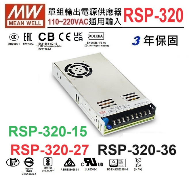 明緯MW RSP-320 320W 電源供應器 PFC變壓器 穩定供電 多重保護 節能高效 工業自動化首選, 1個, RSP-320/27 / 27V,保護蓋*1個+固定片*4個