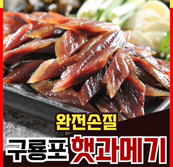 산지직송 포항 구룡포 햇 과메기 알찬 야채 세트, 1개, 800g내외(20마리_야채없음)
