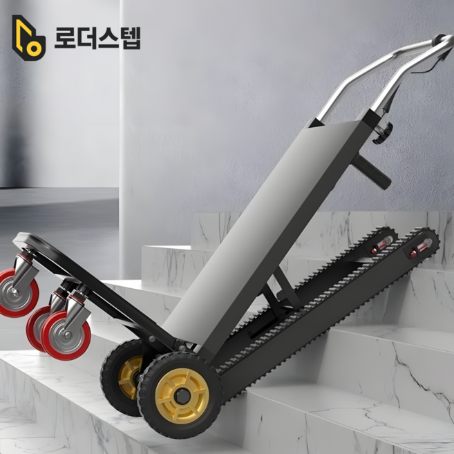 로더스텝 전동 계단 리프트 접이식 카트 운반기 핸드리프트 핸드카 구르마, 1개