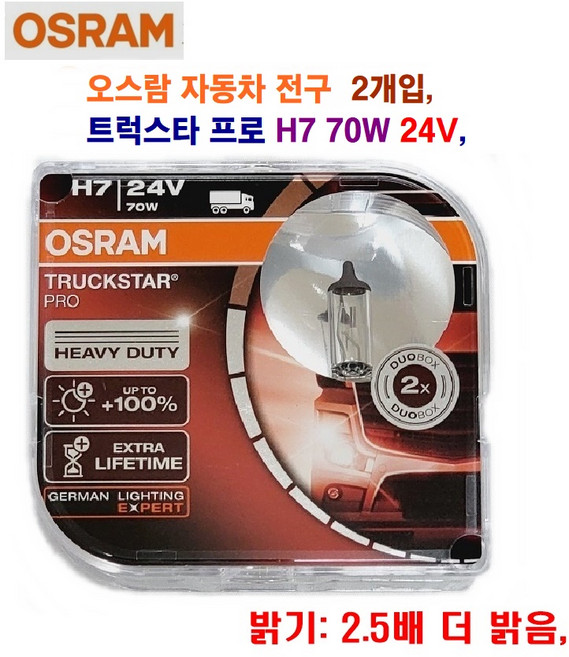 오스람 자동차 전구 H7 70W 트럭스타 프로 24V 헤드 라이트 전구 2개입, 1개