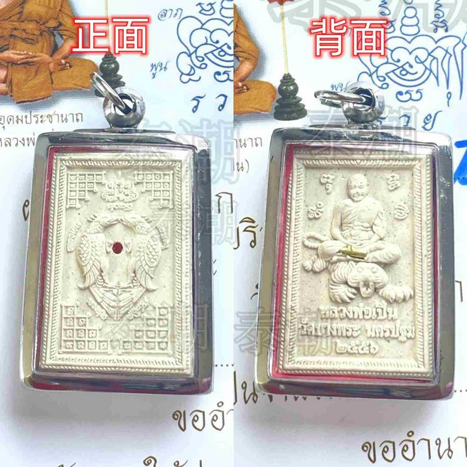 泰國龍婆本廟 附出廟盒, 人緣鳥佛牌 粉牌