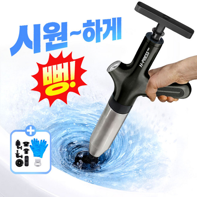 시원하게뻥 하이프레스 프로 뚫어뻥 변기 하수구 세면대 싱크대 스테인리스 게이지 압력조절 고압축, 포스블랙