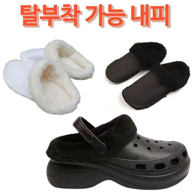 슬리퍼 샌들 호환 방한 내피털 탈부착 안감 인조 양털 슬리퍼내피털 슬리퍼내피털안감