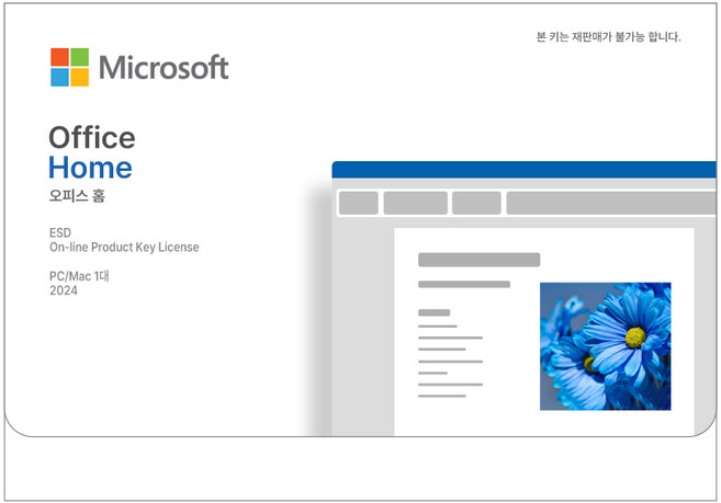 마이크로소프트 Office 2024 Home PKC 한글 영구버전 엑셀 워드 파워포인트 MS 오피스 홈 2024, OFFICE 2024 HOME PKG