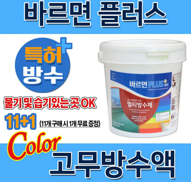 메가페인트 바르면 플러스 컬러 1L 고무탄성 방수페인트, 바르면 PLUS컬러 1L, 투명, 1개