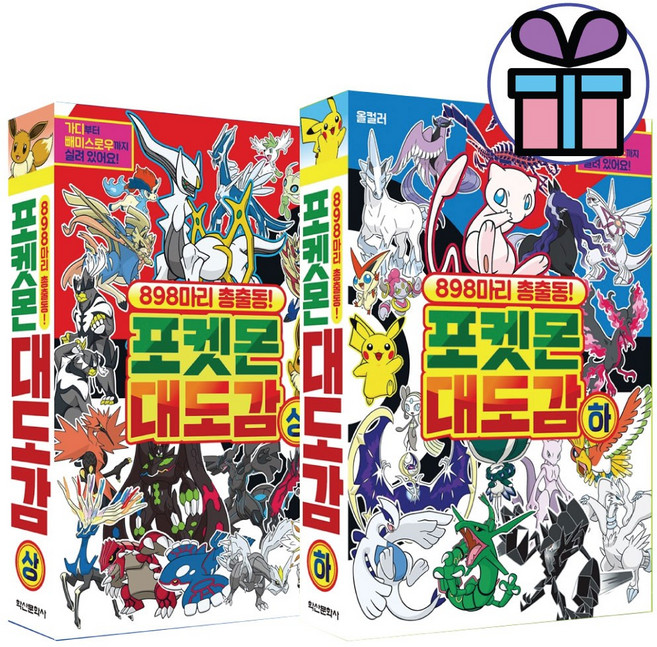 (사은품 증정) 898마리 총출동 포켓몬 대도감 세트 가디부터 히포포타스 까지, 898마리 총출동! 포켓몬 대도감 상+하 세트