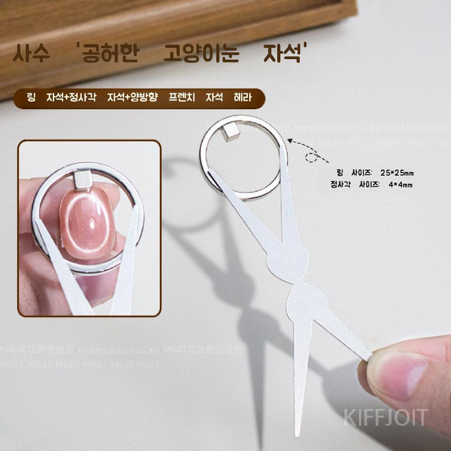 제니오숲 라운드링 작은자석네일, B