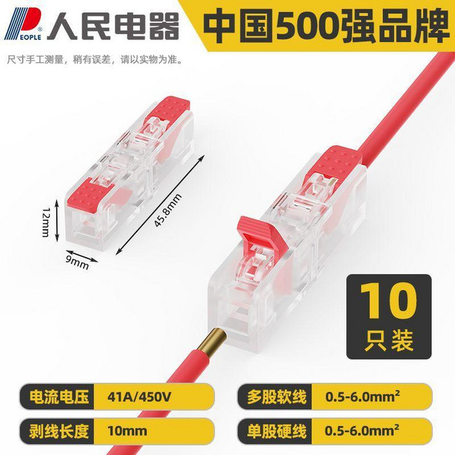 good 電器快速接線端子純銅導件大功率按壓式電線快速接頭接線器, 1個, 透+橙 1進1出-6平方-10只, 透明/橙色, 1進1出