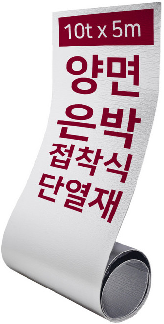 집코리아 열반사 단열재 양면은박 접착식, 실버