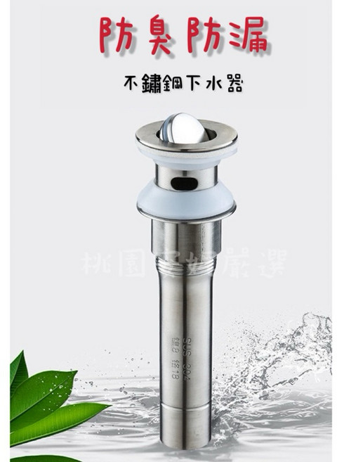 304不鏽鋼彈跳下水管 防臭 防漏