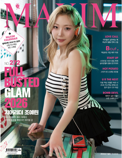 맥심272호 '치어리더 조예린'편 2026년1월호 A타입+<책속부록>치어리더 조예린/미스맥심 유디 스페셜 브로마이드+<미스맥심 라인업>유디 지니 윤영서 장예나, (주)와이미디어, (주)와이미디어