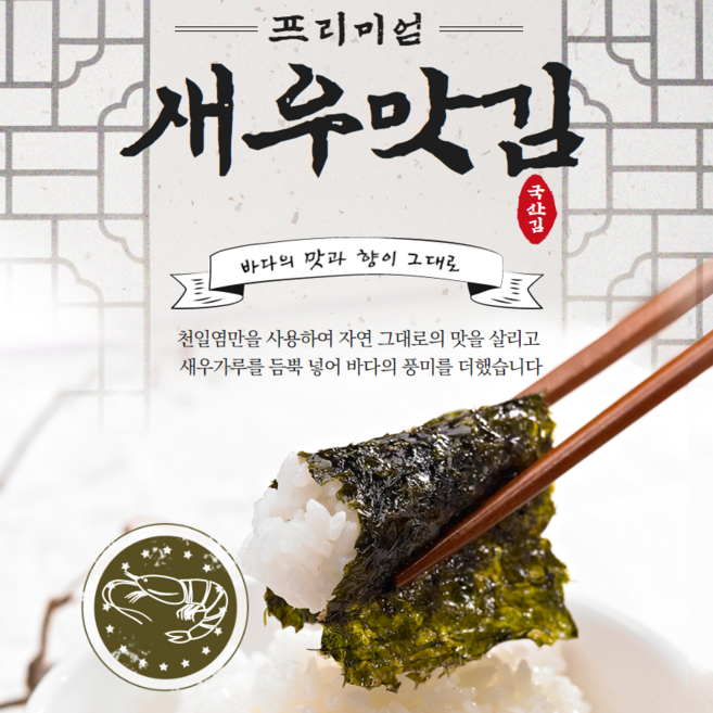 [광천토굴수산식품] 프리미엄 선물용 도시락 새우맛김 식탁김 조미김, 16봉, 11.1g