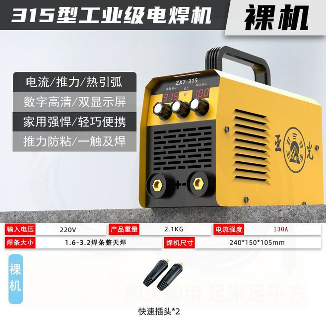 亞光315工業級電焊機 智能焊接 220v便攜式 家用小型全套電焊機, 1個, 黄色315型电焊机【3.2整天焊】,【工业级220v】裸机