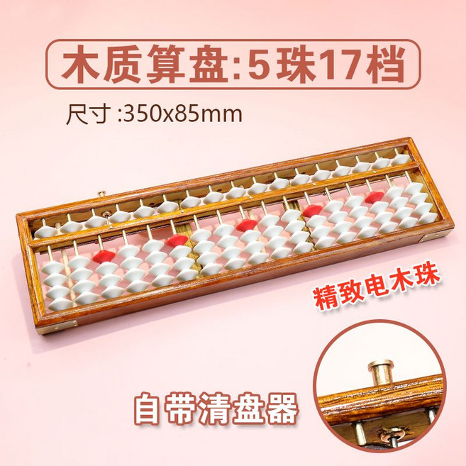木質算盤 7珠13檔學生專用兒童二年級教材同步, 通用