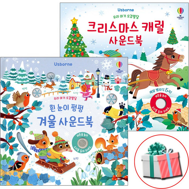우리 아기 오감발달 크리스마스 캐럴 사운드북+흰 눈이 펑펑 겨울 사운드북 전2권 세트 어스본 소리나는 책 사은품증정
