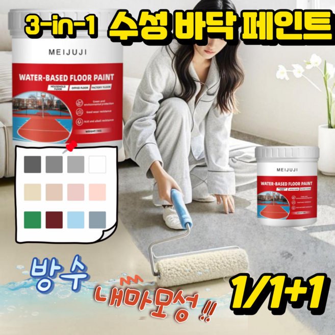 [1/1+1]3-in-1수성 바닥 페인트 에폭시 페인트 조색제, 로제색
