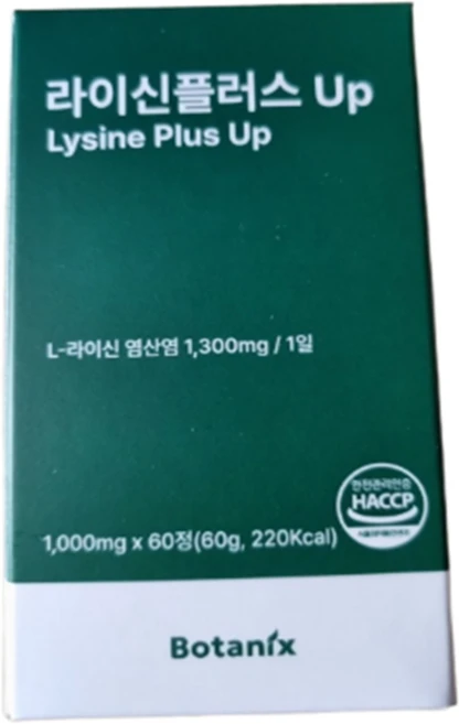 보타닉스 라이신플러스업 L-라이신 사은품증정, 1개, 60정 - 쿠팡