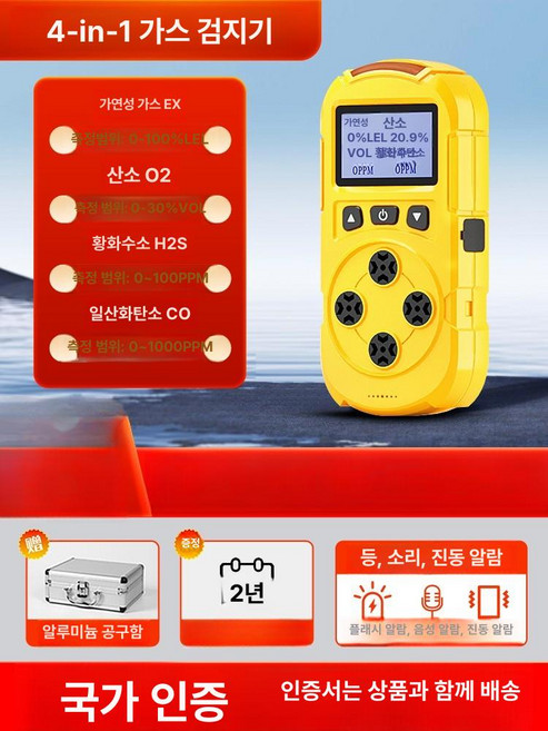 산소 농도 복합측정기 감지기 휴대용 측정 황화수소 가스 복합, 수입알루미늄합금옐로우4-in-1, 1개