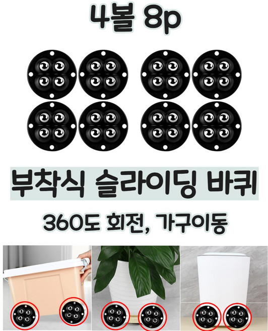 마켓피아 볼캐스터 다용도 미니바퀴 볼바퀴 4볼 Black검정, 8개