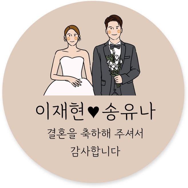 데이플레인 웨딩 결혼 촬영 답례품 스티커 주문제작, 4.8cm(20개), WI01