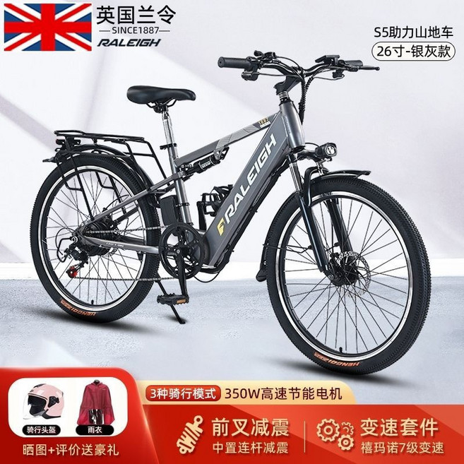 RALEIGH S5 助力山地車 26吋 3種騎行模式 350W電機 前叉減震, 蘭令S5-銀灰,16Ah續航約40公里, 1個