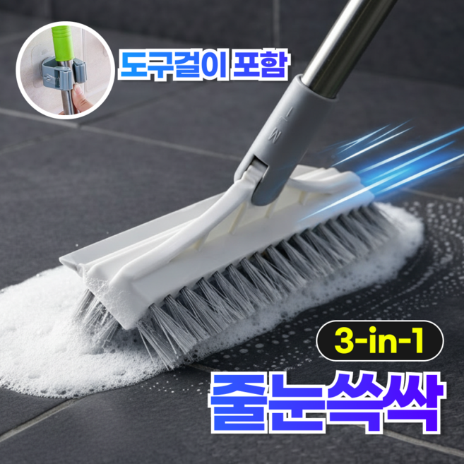 [완벽틈새청소] 누바르 하나로 욕실 청소솔 틈새 줄눈 무타공 3-in-1, 1개, 퓨어화이트(white01)