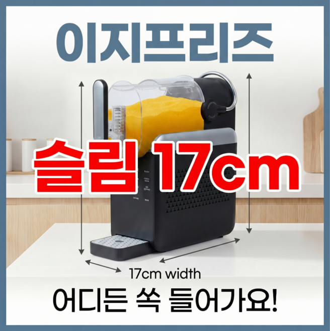 이지프리즈 가정용 슬러시 기계 업소용 1구 2구 슬러쉬 메이커 음료수 제조기 디스펜서 스무디, 화이트