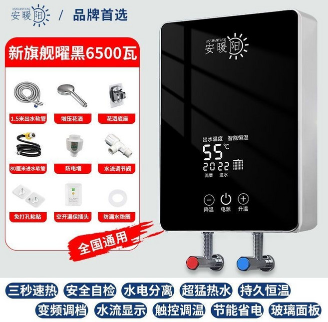 安暖陽 220V 6500瓦即熱式電熱水器 恆溫速熱, 1個, 電壓：220v,6500瓦 紅色 無限熱水 安全恒溫