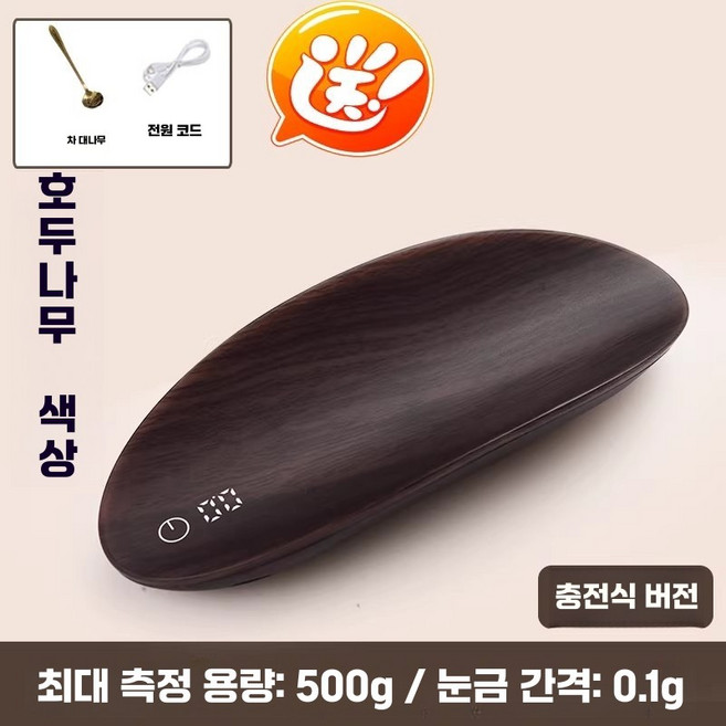 나무 다하 전자 저울 차 미니 계량용, 1개, 월넛색 500g/0.1g 스푼