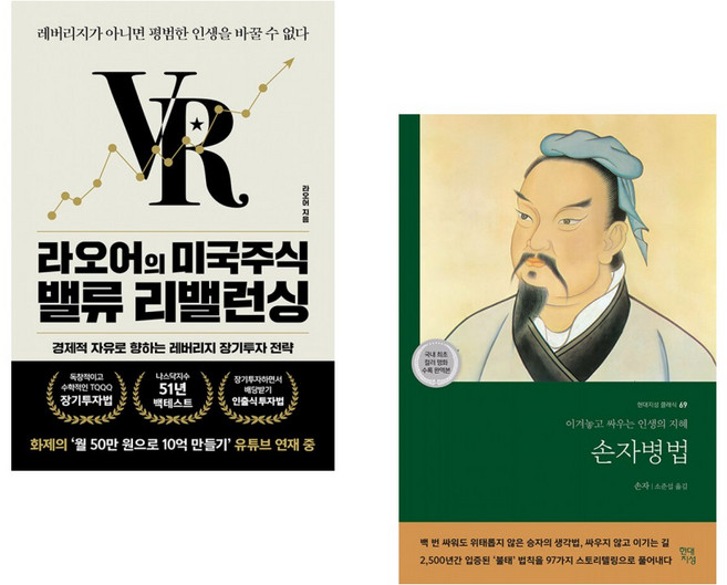 (라오어) 라오어의 미국주식 밸류 리밸런싱 + (손자) 손자병법 (전2권)