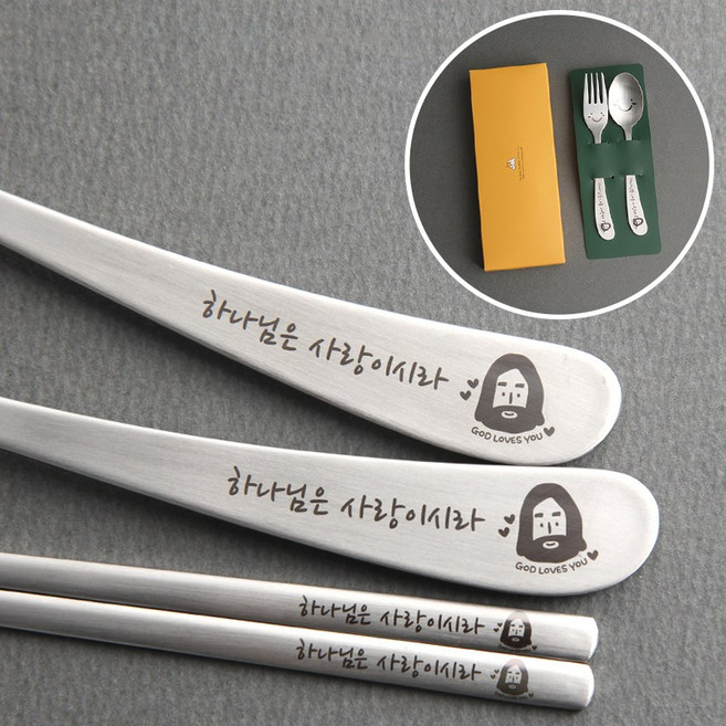 인스푼 교회 기독교 어린이 말씀수저세트, 하나님은사랑이시라_2종(스푼+포크), 1세트