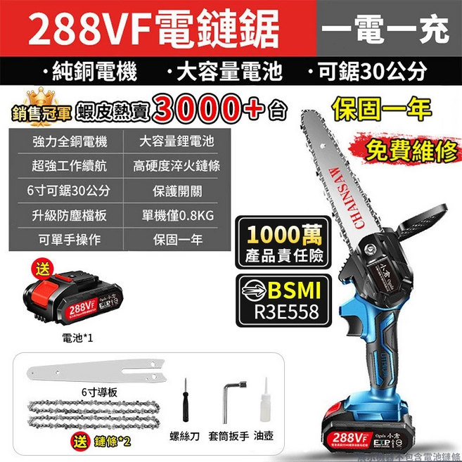 【Ogula小倉】鏈鋸機 6寸電鏈鋸 288VF單手鋸 鏈條鋸 鏈鋸機 伐木鋸 手持電動鏈鋸【電池BSMI檢驗合格】（288VF一電一充）, 1個