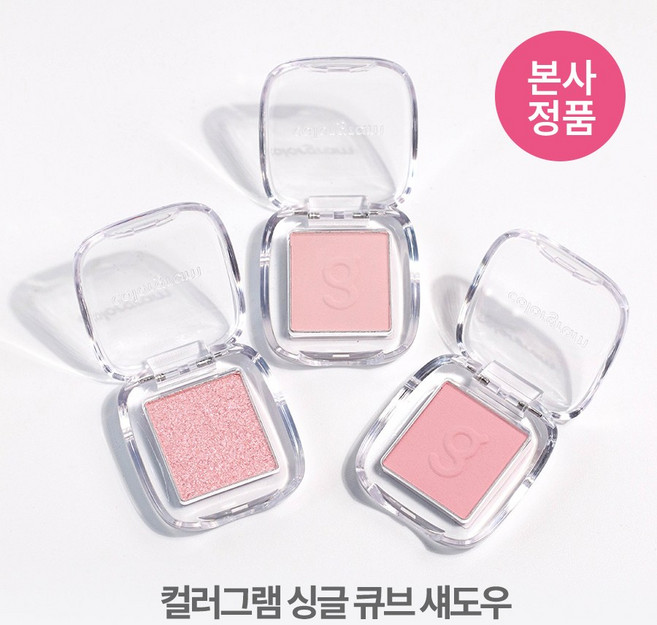 [본사정품] *톤착맞춤* 컬러그램 싱글 큐브 섀도우 매트 쉬머 글리터 딱붙 밀착 고발색 지속력 좋은, 2개, #05_진저웜브