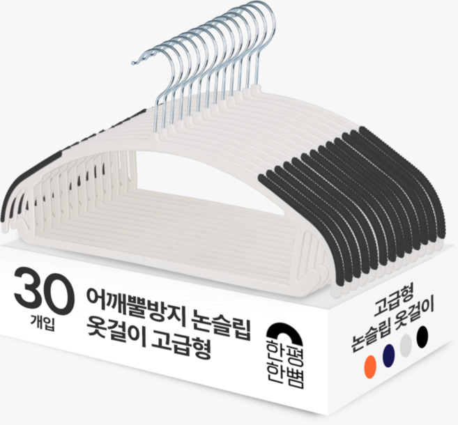 한평한뼘 어깨뿔방지 논슬립 옷걸이 고급형, 30개, 논슬립블랙