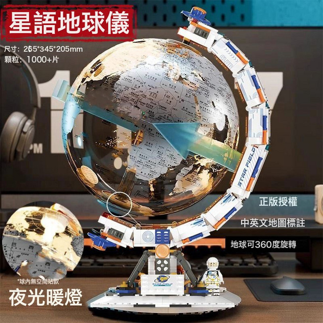 星際太陽系九球儀擺件科教模型拼裝積木送男孩玩具禮物, 1個, 破曉地球儀 送燈光 宇航員 不含空間站:1盒, 1片
