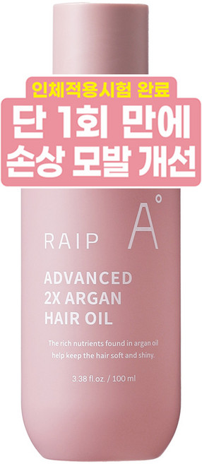 라입 어드밴스드 2X 아르간오일 헤어에센스, 1개, 100ml
