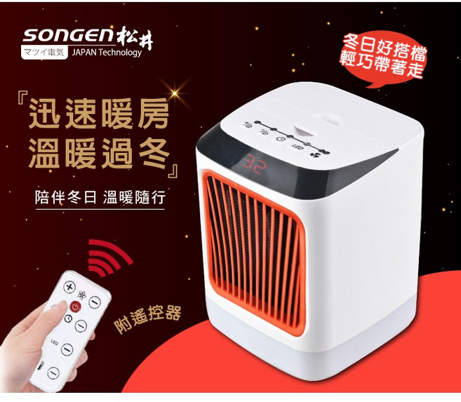 SONGEN松井 まつい陶瓷溫控暖氣機/電暖器 SG-107FH, SG-107FH 橘色