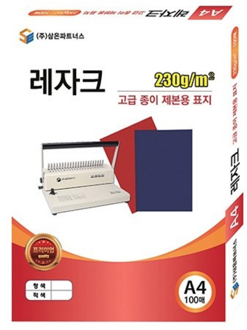 삼은)종이제본표지(A4/100매), 레자크/청색(M719856) 1권