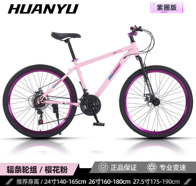 HUANYU 山地自行車 24-26吋 減震變速輕便單車, 櫻花粉【陽極 紫車輪】,26寸 24速【機械雙碟剎+大禮包】
