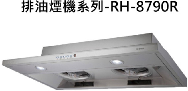 RINNAI林內 隱藏式排油煙機, RH-8790R, RINNAI林內 排油煙機系列-隱藏式排油煙機(不鏽鋼)(80cm)(連動)