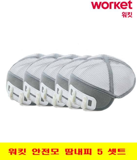 워킷 안전모 땀 내피 5개 묶음 zb-a001, GRAY