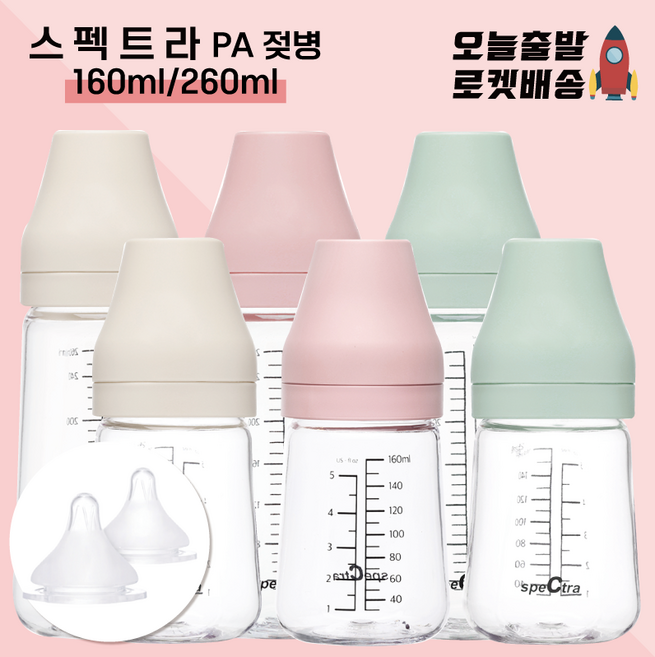 [당일발송] 스펙트라 올뉴 PA젖병 260ml 160ml(S꼭지) 신생아 배앓이젖병 1+1 2+2 유축젖병, 1개
