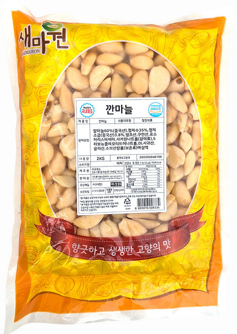 새마원 HACCP 국내제조 깐마늘 2kg 업소용 알 마늘 절임 장아찌, 1개