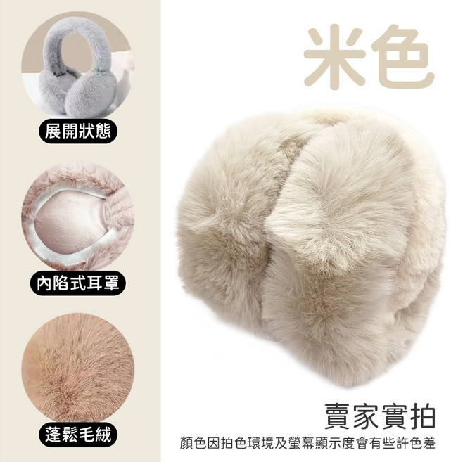 可折疊收納毛絨耳罩 內陷式包耳 防凍護耳 可愛仿兔毛 成人女款 耳罩