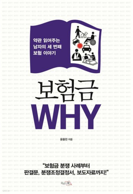 보험금 WHY끌리는책325595
