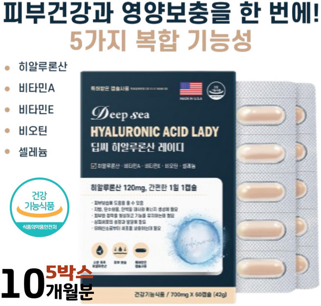 딥씨 히알루론산 레이디 피부보습과 영양보충을 한번에 집중케어 60캡슐, 5박스, 60정