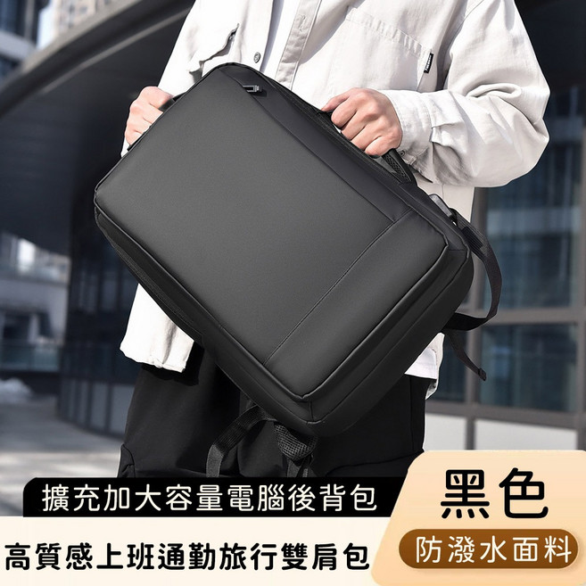 好背客howback高質感擴充加大容量防潑水後背包 商務旅行電腦包 學生上班族通勤首選, 黑色