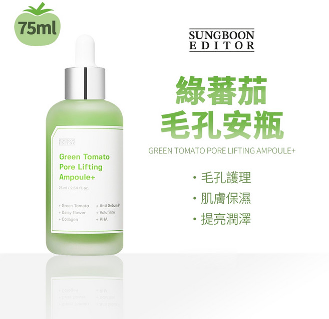 SUNGBOON EDITOR 綠蕃茄毛孔安瓶, 1個