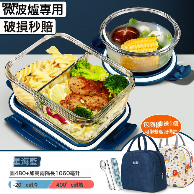 DFMEI 上班族玻璃饭盒可进微波炉加热专用分格餐盒圆形保鲜碗学生带饭盒, 1個, 【加高款】星海蓝分隔长1060毫升+圆480毫升（送保温包+:參考詳情