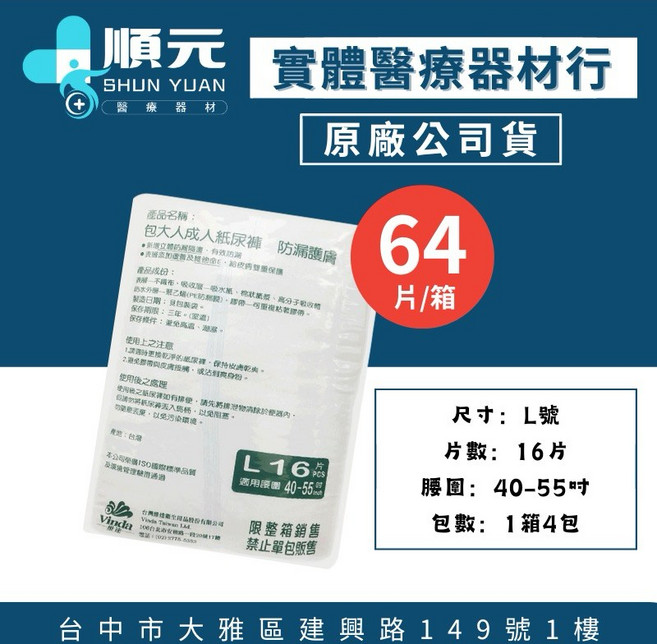 包大人 成人紙尿褲 L號 防漏護膚 (64片/箱), 4個, 大型, 16片